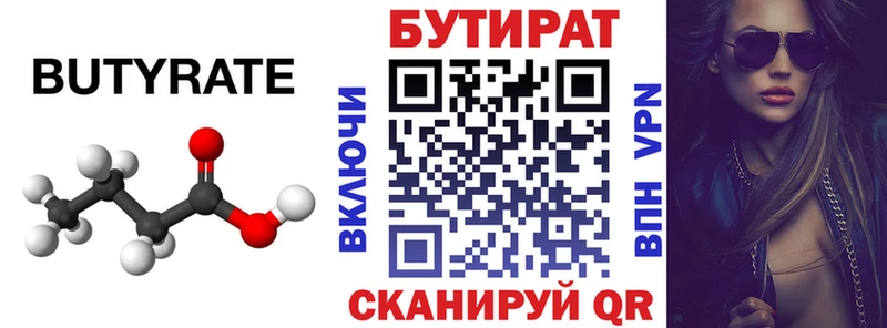 Бутират оксана  Ильский 